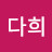 @Dahee22