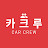 CARcrew_카크루