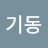 @김기동-c4i