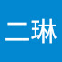 PwYH702R3ko-channel-avatar-二琳