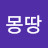 @아담몽땅
