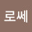 @병선-b5l