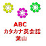 jG4e7BZhBu0-channel-avatar-葉山の簡単カタカナ英会話