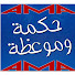 psTZyPQgC5g-channel-avatar-HEKMAH WE MAWAZA