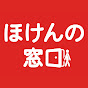 ほけんの窓口