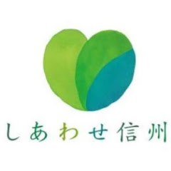 長野県県民文化部くらし安全・消費生活課アイコン画像