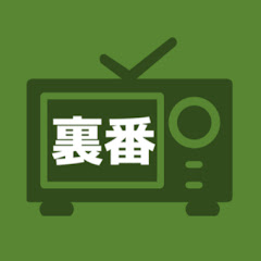 インドア・ときどきアウトドアTVの裏番組
