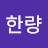 @한량32년차