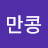 @사만콩