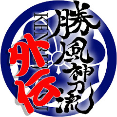 勝風神刀流ー外伝ー