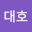 @김대호-k9c