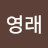 @김영래-p7z