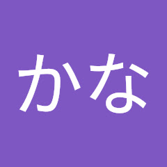 ちょろかな
