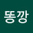 @김똥깡-n9h