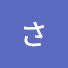 nlwA5XTxSPY-channel-avatar-さへき