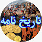 Tareekh Nama Avatar