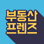 부동산프렌즈