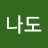 @나도하고싶다