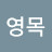 @user-id3uw7ri4o