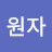 @장원자-n5f