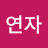 @김연자-x1z