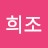 @이희조-n6z