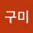 @구미-z6v