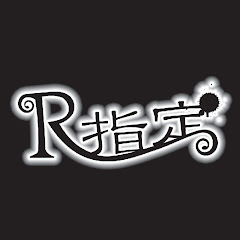 R指定 【公式】アイコン画像