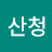 @산청-sr5tc