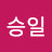 @홍승일-m6y