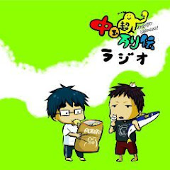 中国超人列伝_超人列伝ラジオ