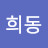 @김희동-k6z