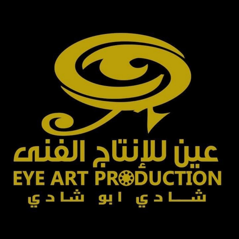 عين للإنتاج الفني - Eye Art Production