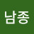 @김남종-q7i