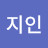 @이지인-r9n