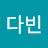 @유다빈-n9b