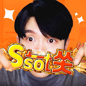 Ssot쏫