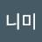 @니미니미-n8k
