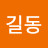 @김길동-m4v