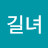 @이길녀-t8t