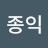 @김종익-w5v