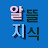@알뜰지식-v2k