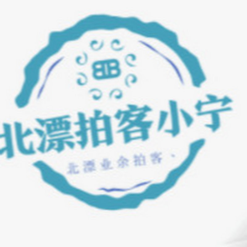 北漂拍客小宁 Logo