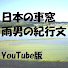 tXIeDAedOas-channel-avatar-紀行文雨男（Rain bringer）