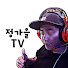 정가을TV