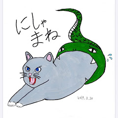 にしゃまね