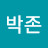 @박존-m9s