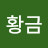 @황금두꺼비-c6t