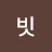 @데빗-o4z