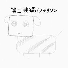 なしゅ